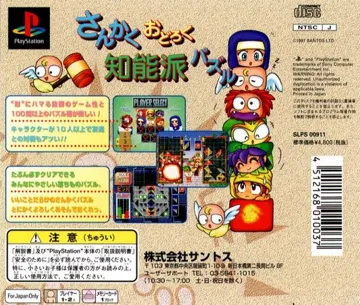 Tripuzz (JP) box cover back